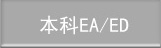 EA/ED