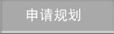 ����滮